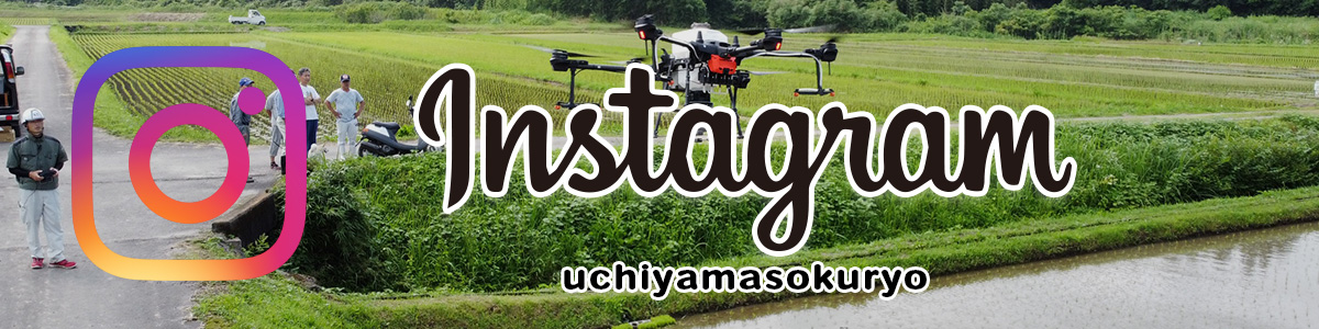 インスタグラム 有限会社内山測量設計